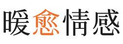 呼伦贝尔暖愈情感